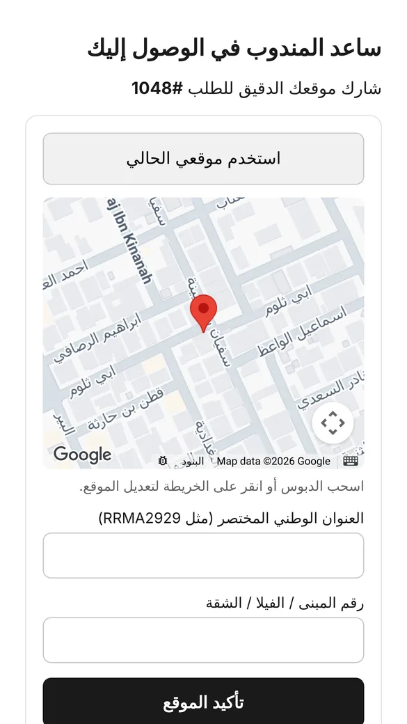 صفحة الموقع في GCC Pin على الجوال، مع دبوس على الخريطة في الرياض وحقل العنوان الوطني المختصر